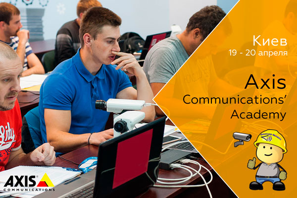 Обучение Axis Communications Academy